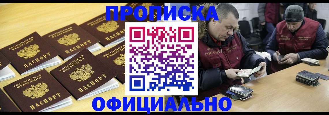 прописка 2025 в Благодарном
