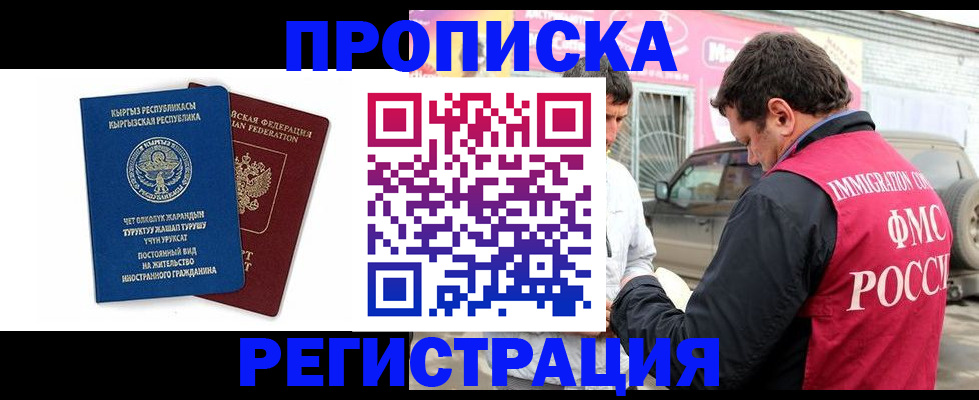 временная регистрация для всех в Благодарном